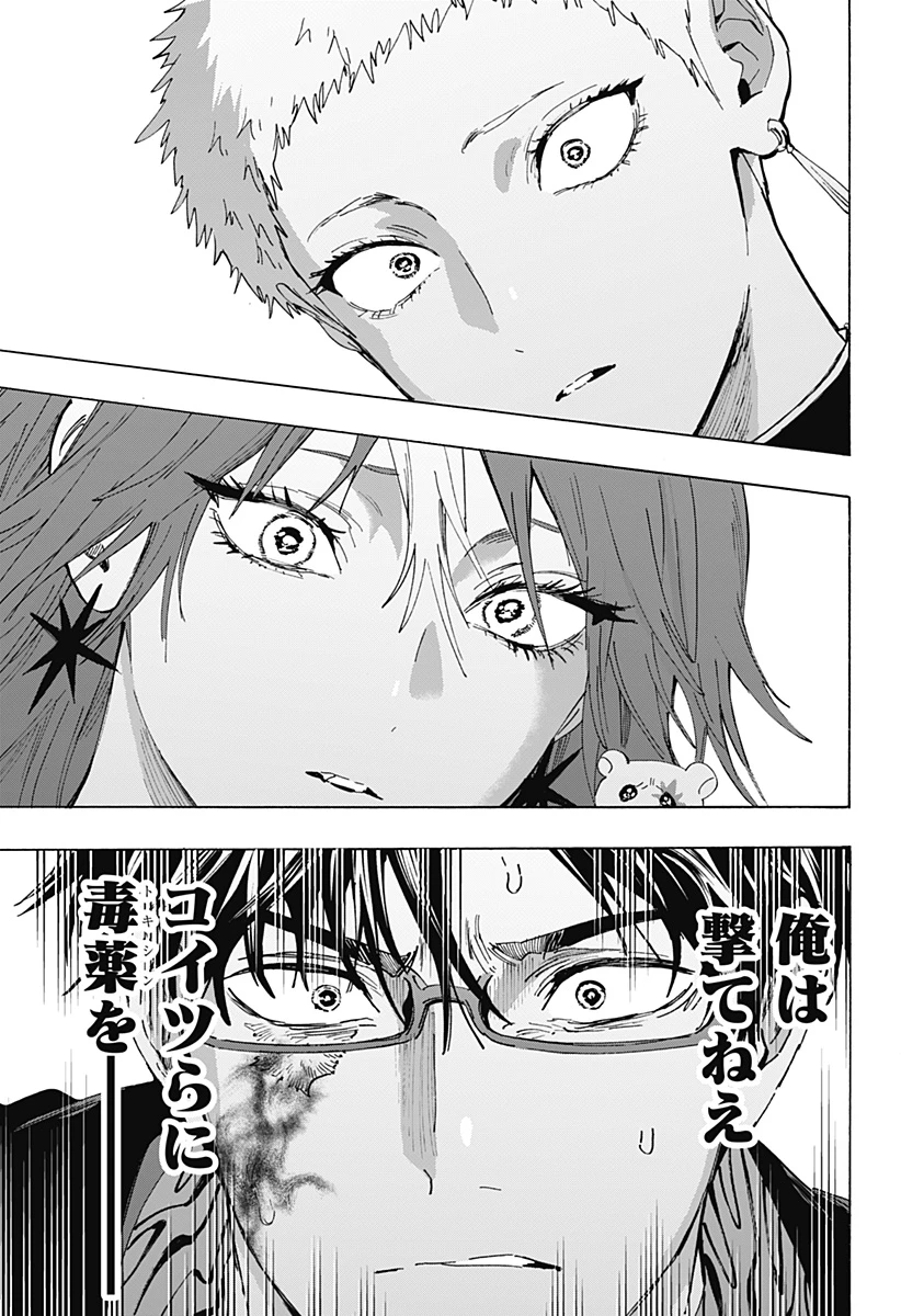 マリッジトキシン 第169話 - 7