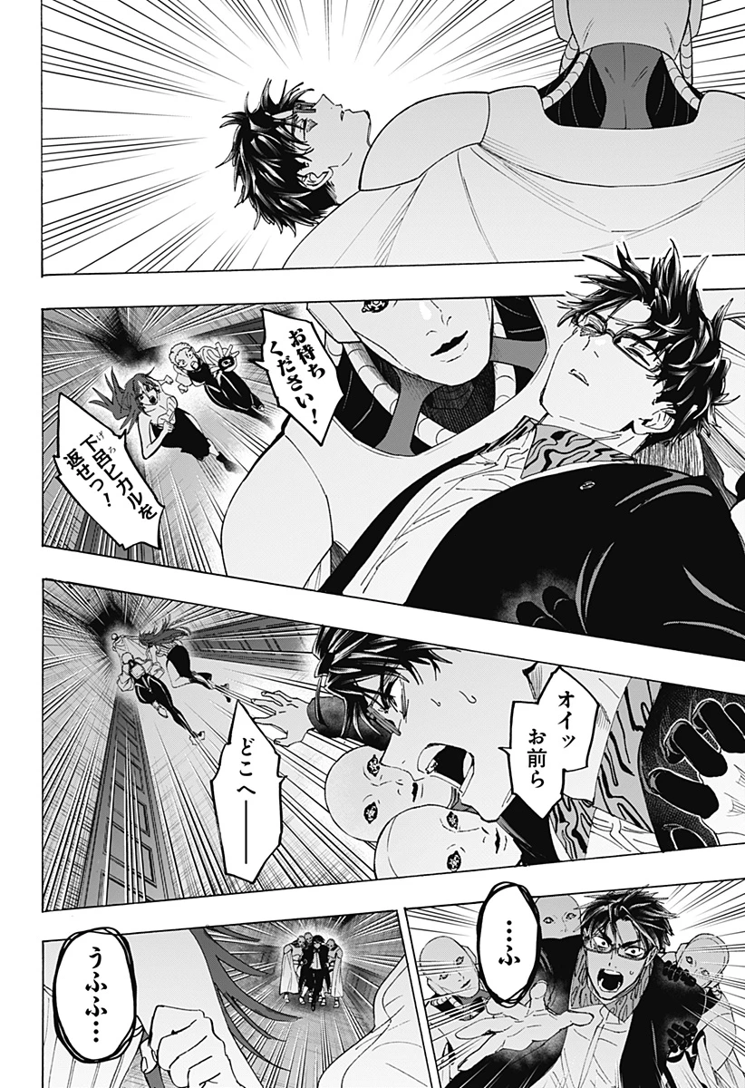 マリッジトキシン 第169話 - 10