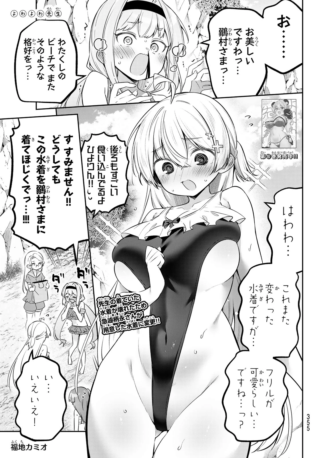 よわよわ先生 第171話 - 1