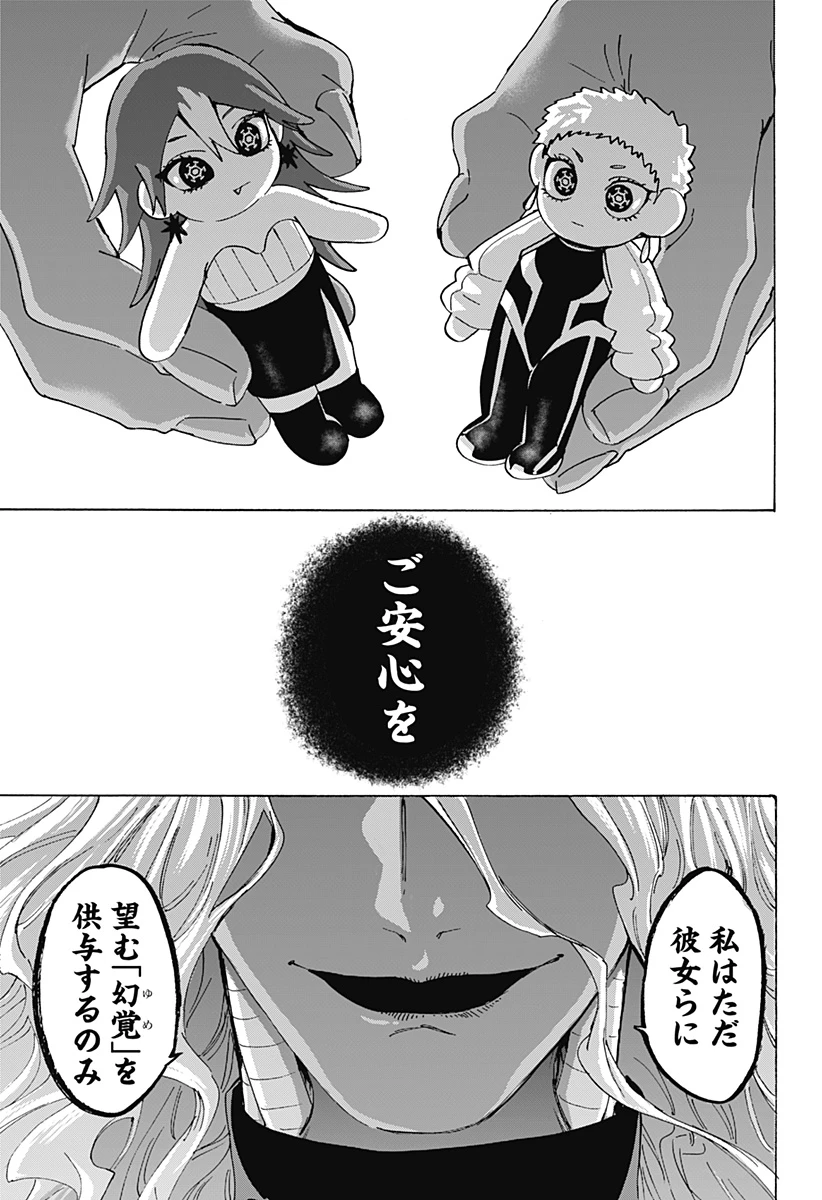 マリッジトキシン 第169話 - 11