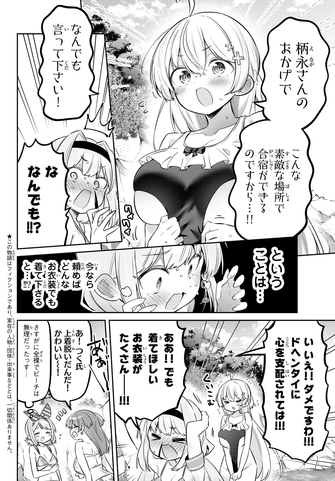 よわよわ先生 第171話 - 2