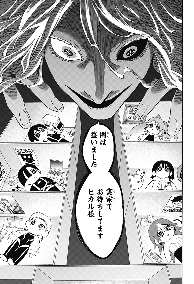 マリッジトキシン 第169話 - 13