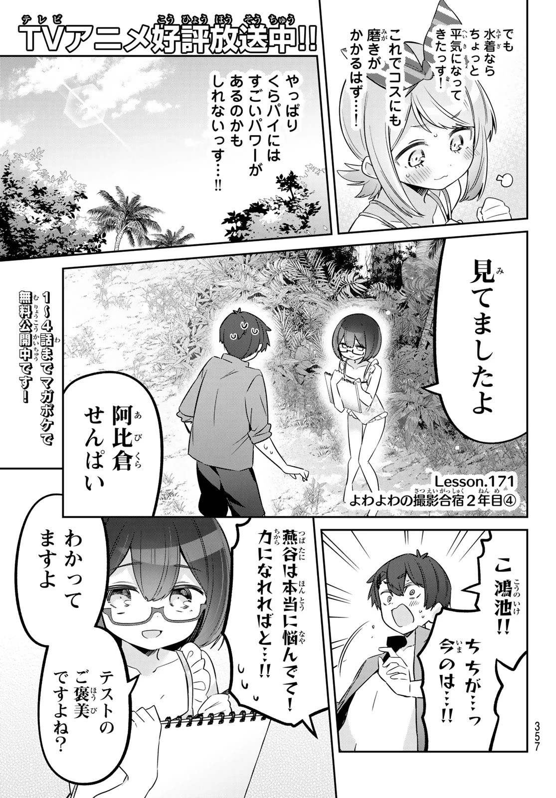 よわよわ先生 第171話 - 3