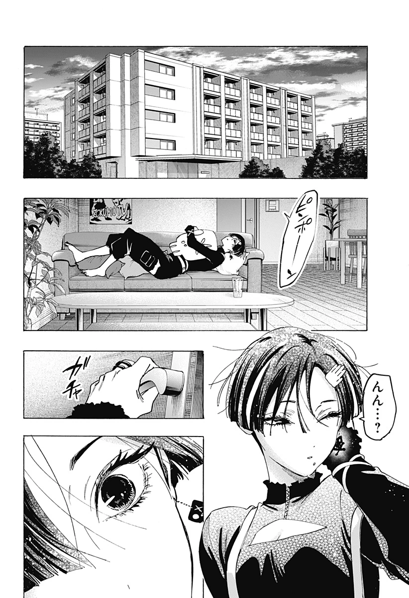 マリッジトキシン 第169話 - 14