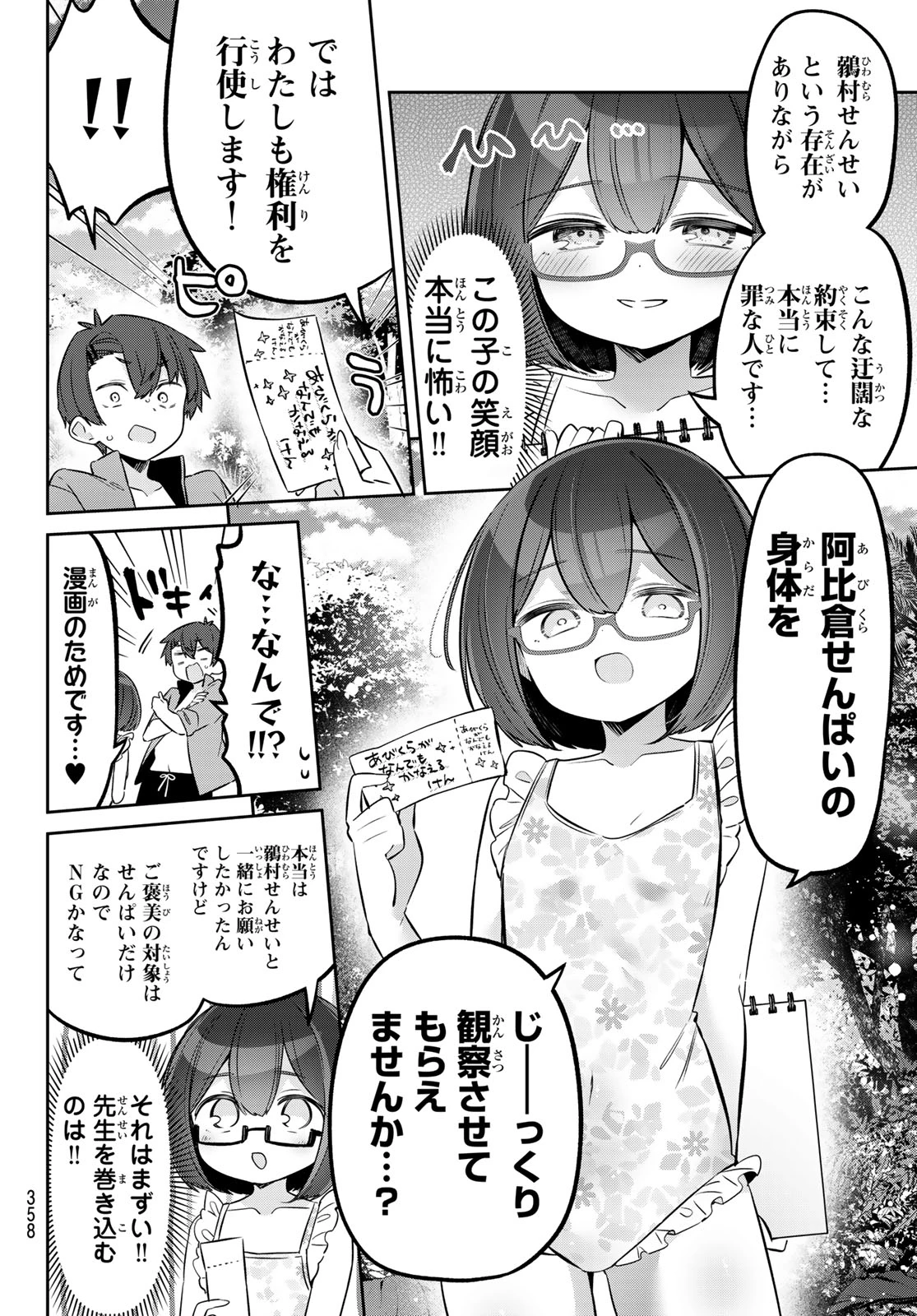 よわよわ先生 第171話 - 4