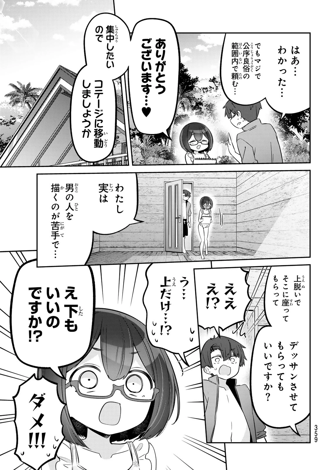 よわよわ先生 第171話 - 5