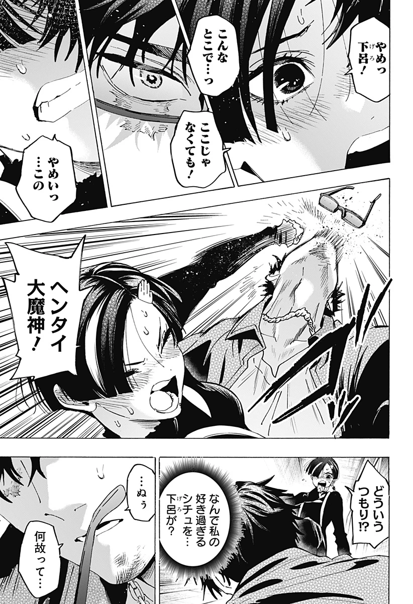 マリッジトキシン 第169話 - 17