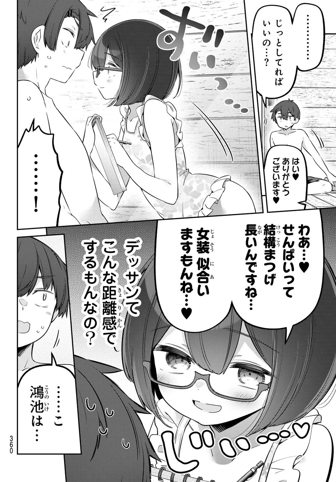 よわよわ先生 第171話 - 6
