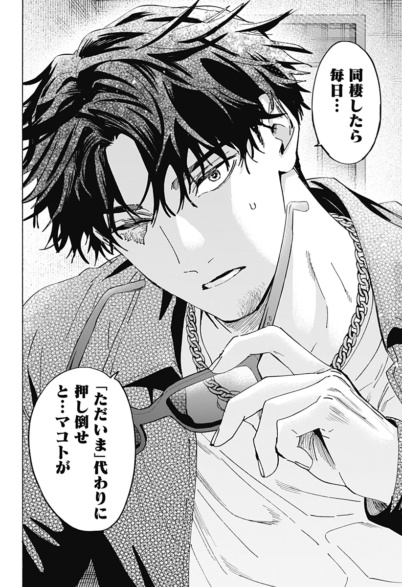 マリッジトキシン 第169話 - 18