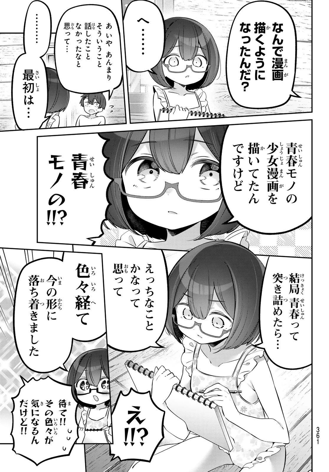 よわよわ先生 第171話 - 7