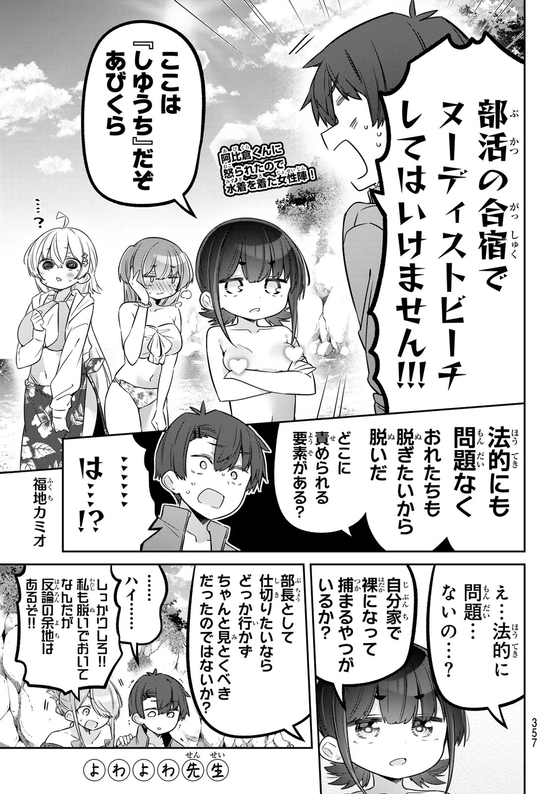 よわよわ先生 第170話 - 1