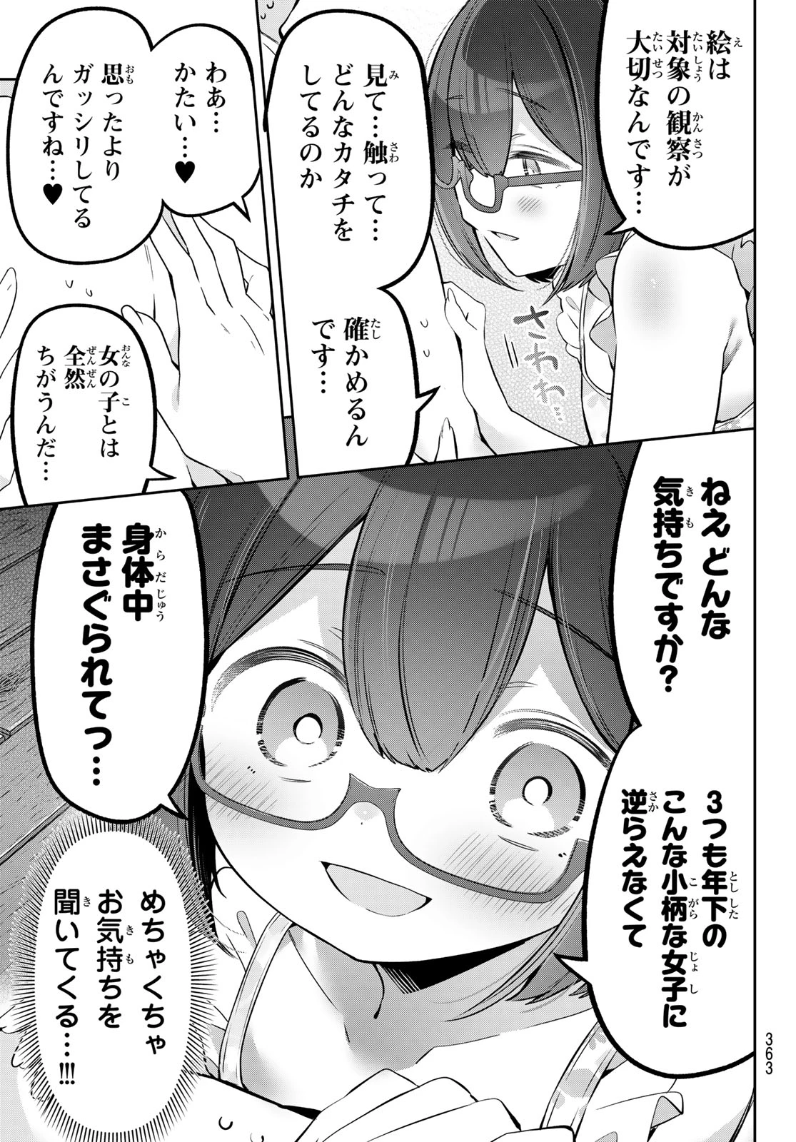 よわよわ先生 第171話 - 9