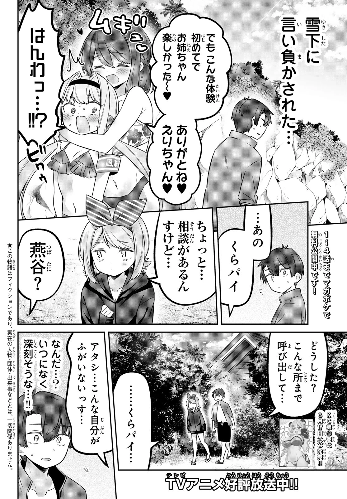 よわよわ先生 第170話 - 2