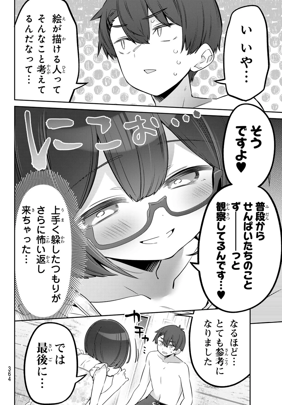 よわよわ先生 第171話 - 10