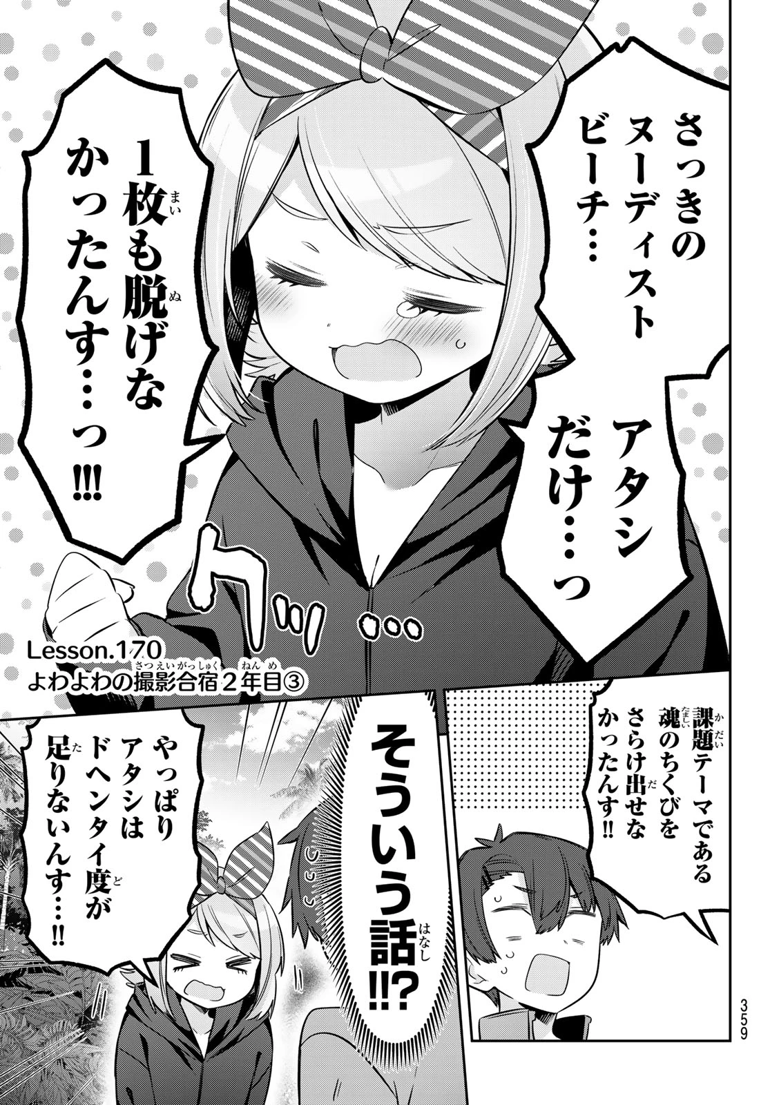 よわよわ先生 第170話 - 3