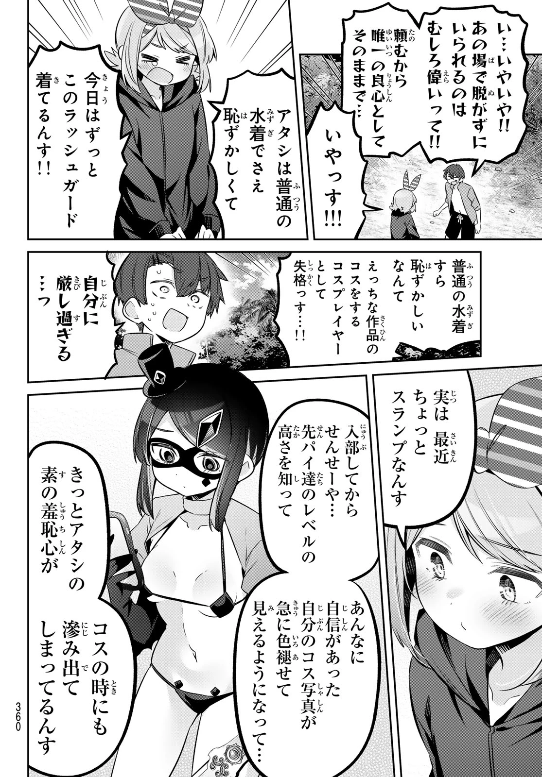 よわよわ先生 第170話 - 4