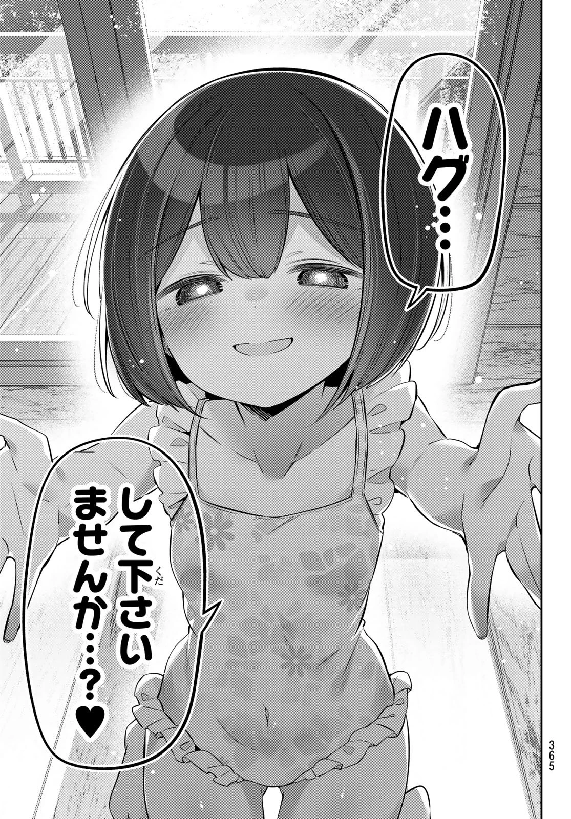 よわよわ先生 第171話 - 11