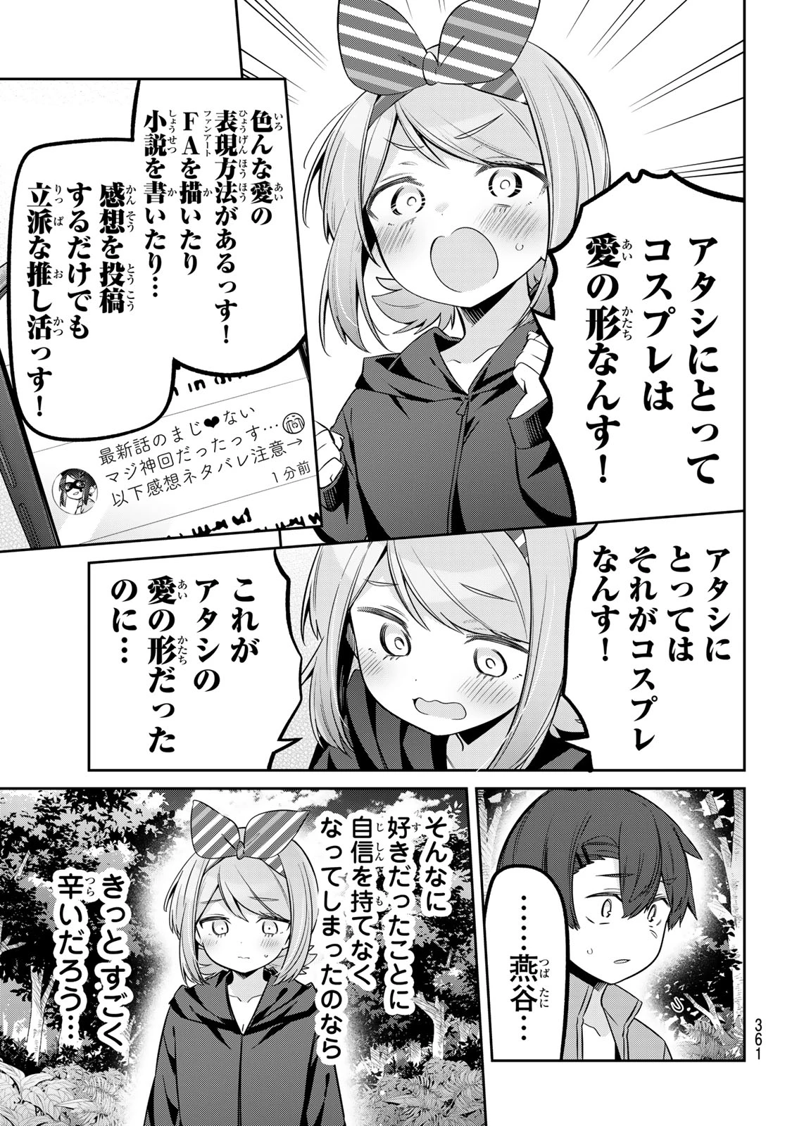 よわよわ先生 第170話 - 5