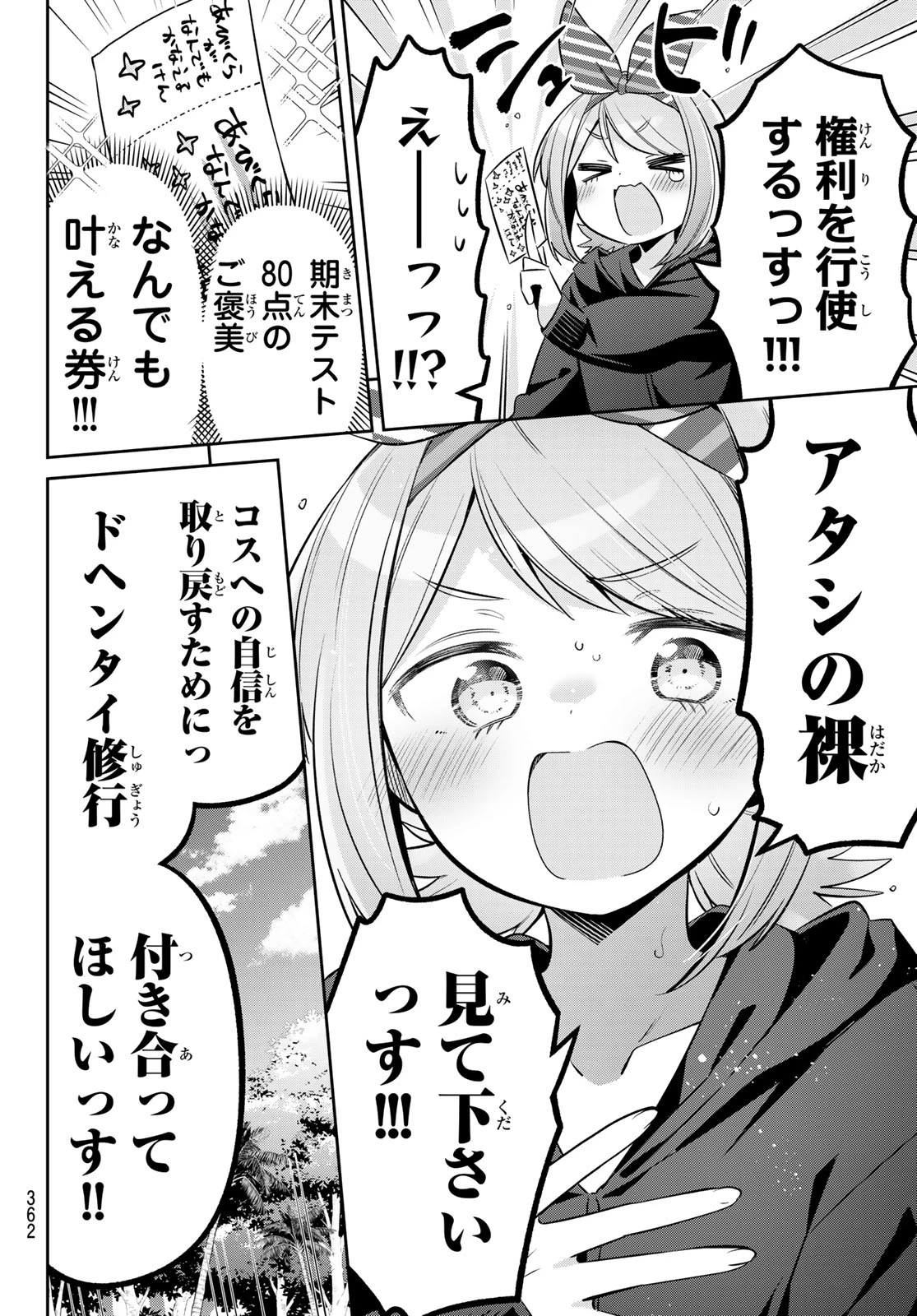 よわよわ先生 第170話 - 6