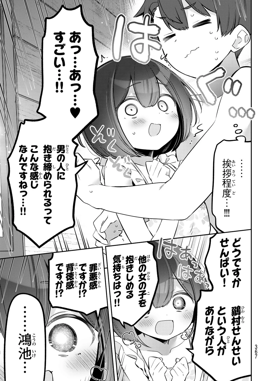 よわよわ先生 第171話 - 13