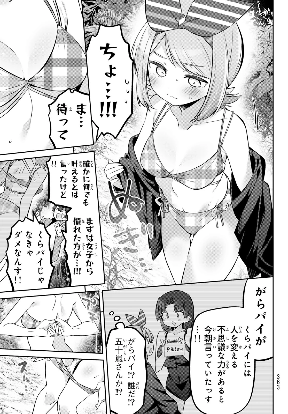 よわよわ先生 第170話 - 7