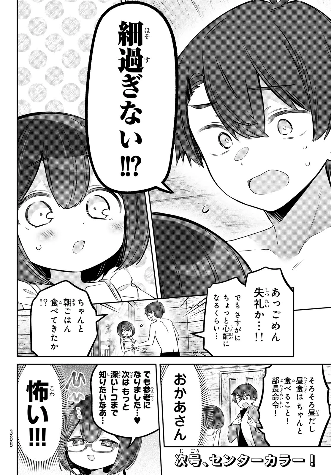よわよわ先生 第171話 - 14