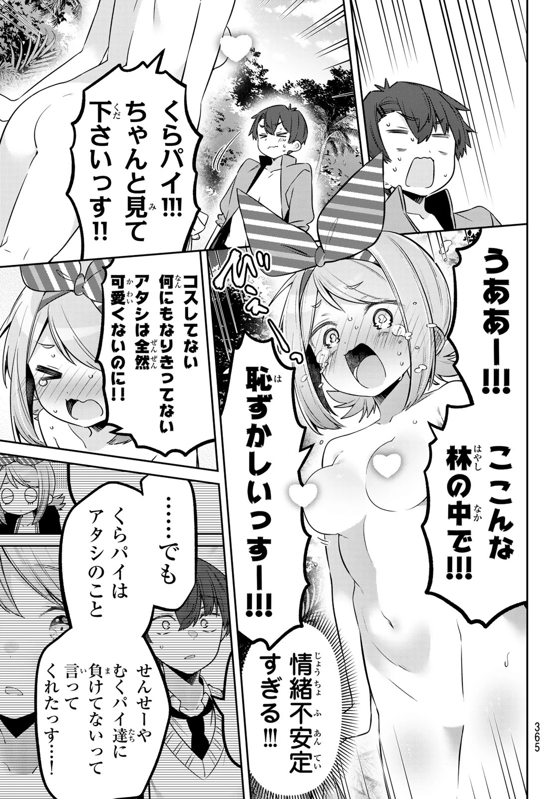 よわよわ先生 第170話 - 9