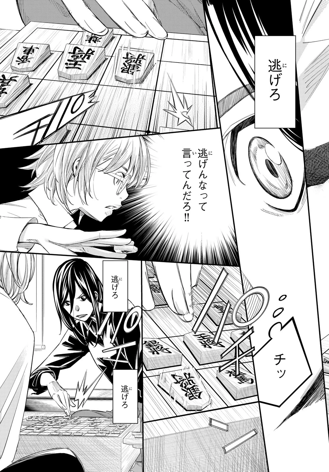 盤上のオリオン 第102話 - 3