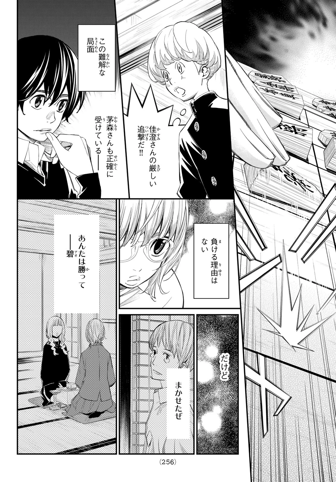 盤上のオリオン 第102話 - 4