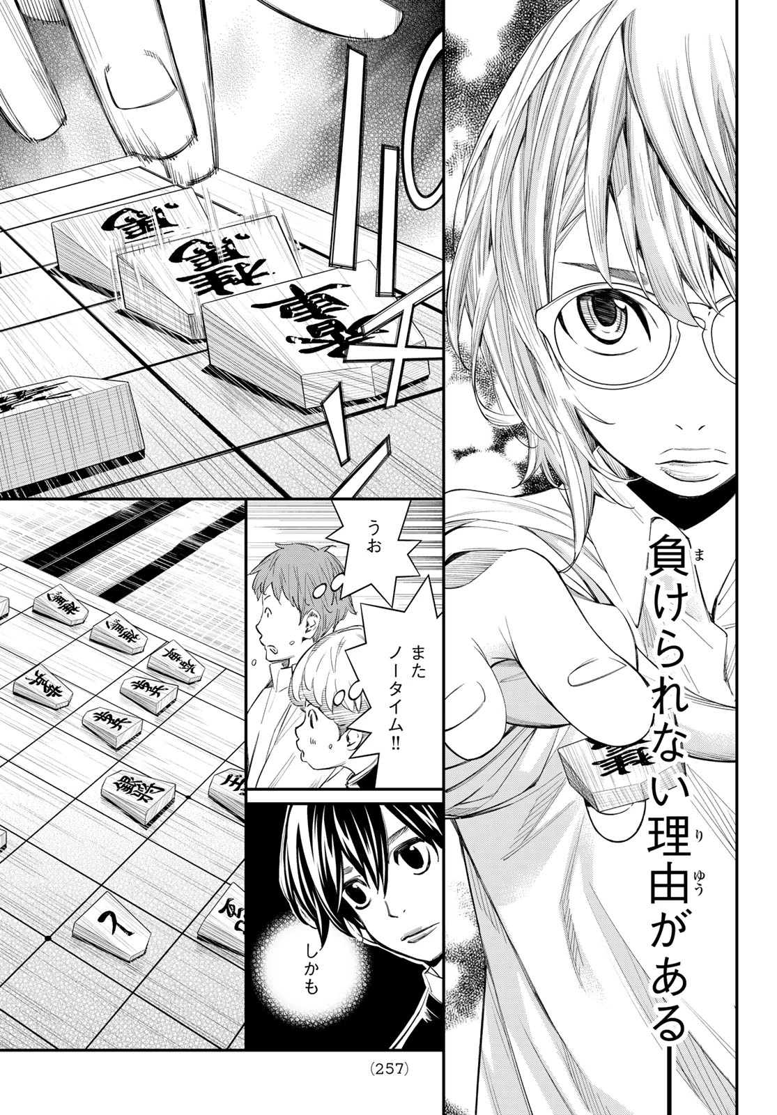 盤上のオリオン 第102話 - 5