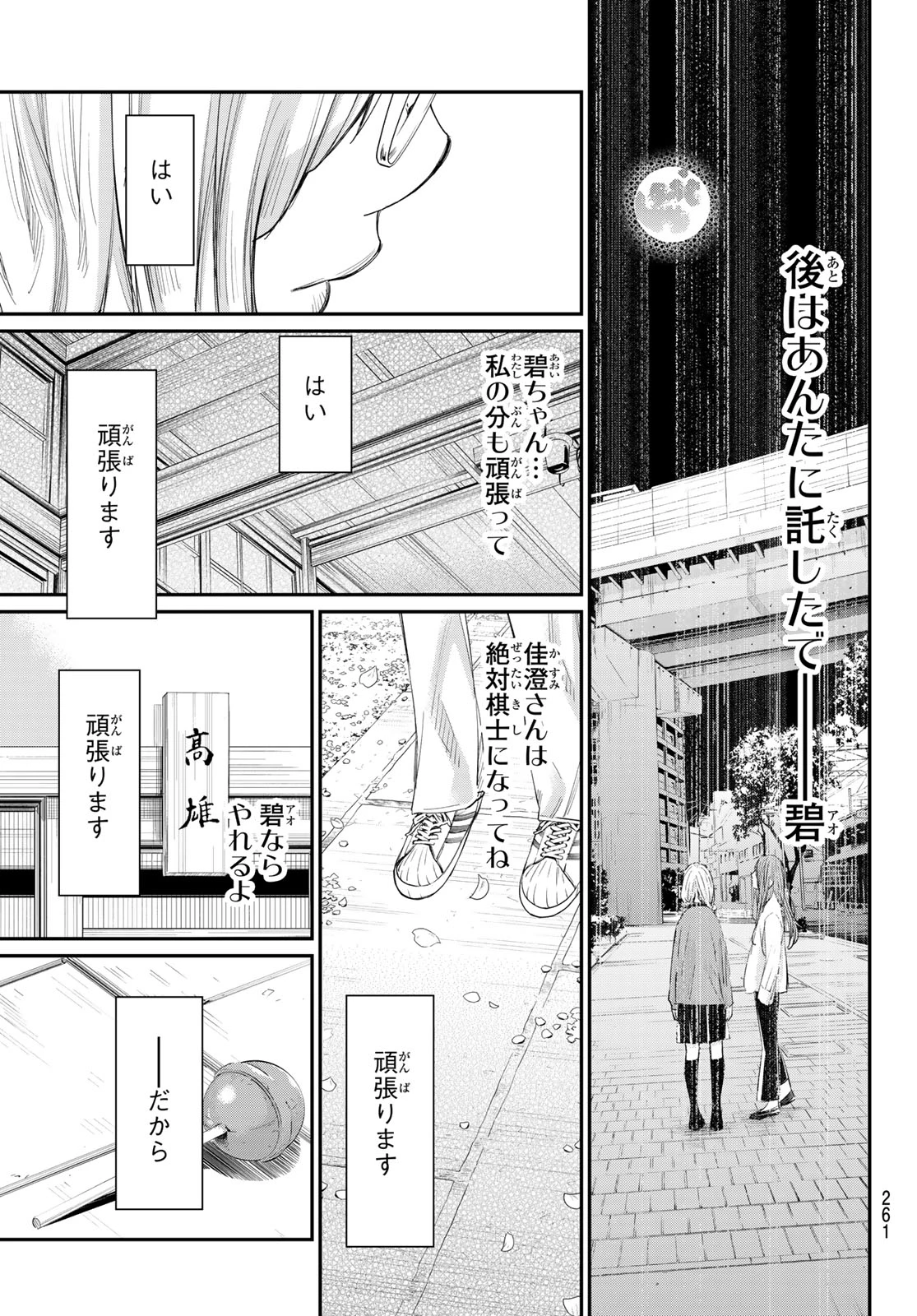 盤上のオリオン 第102話 - 9