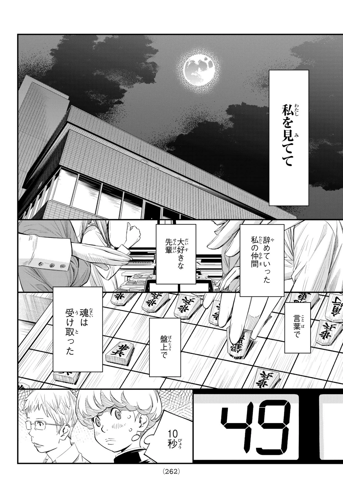 盤上のオリオン 第102話 - 10