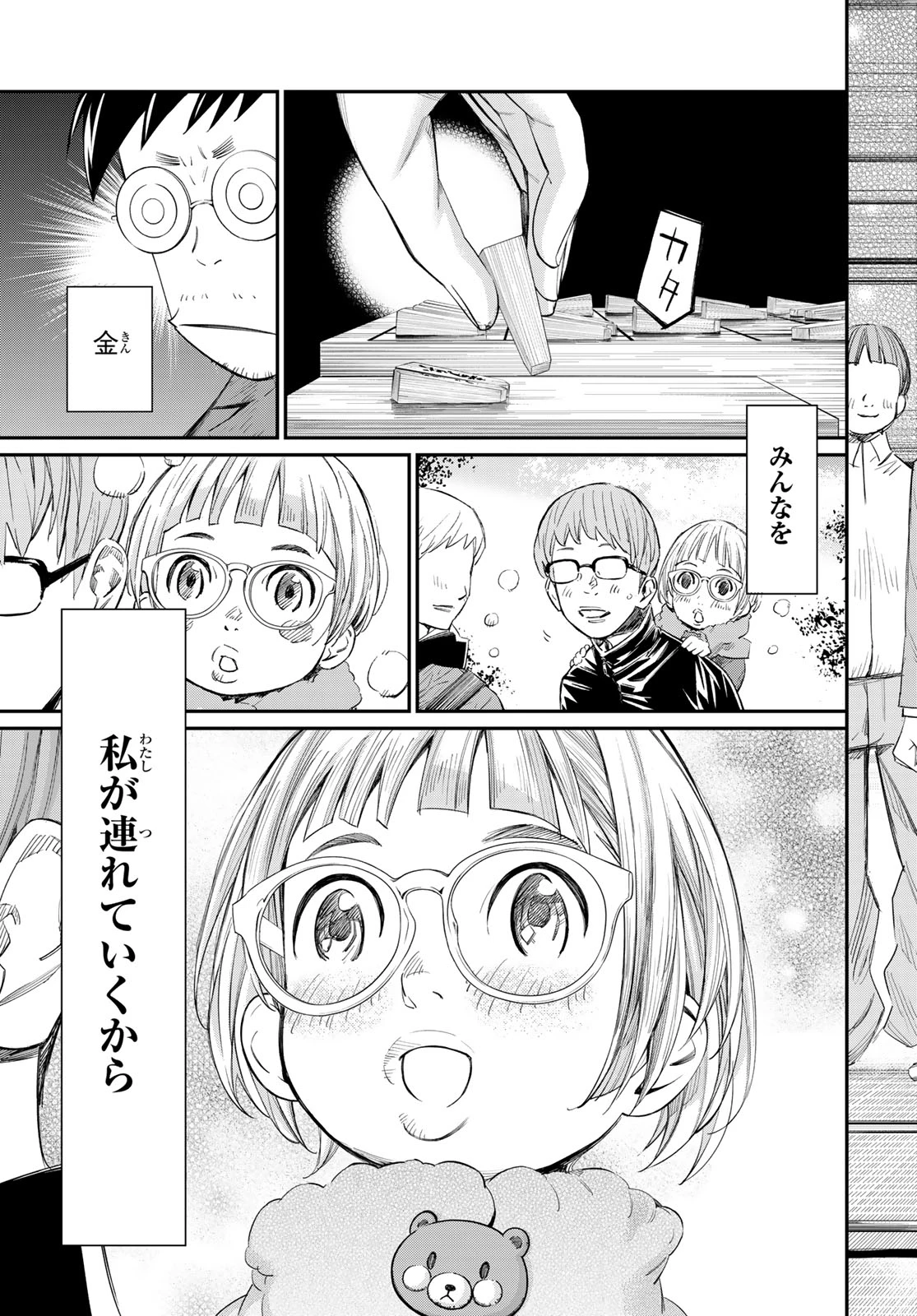 盤上のオリオン 第102話 - 13