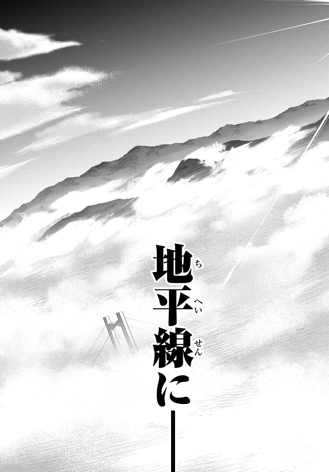 盤上のオリオン 第102話 - 15