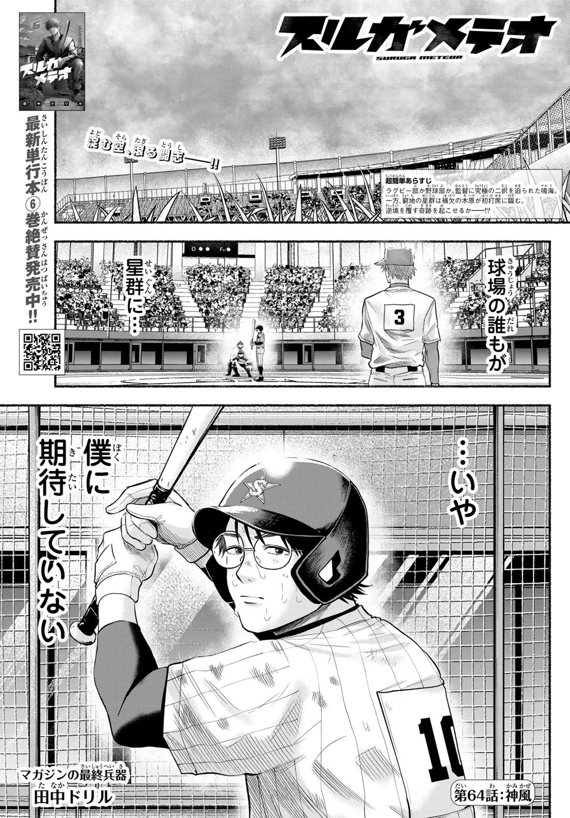 スルガメテオ 第64話 - 1
