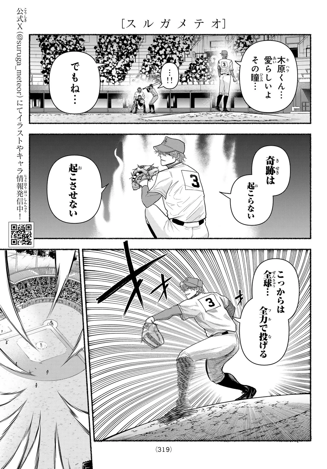 スルガメテオ 第64話 - 3