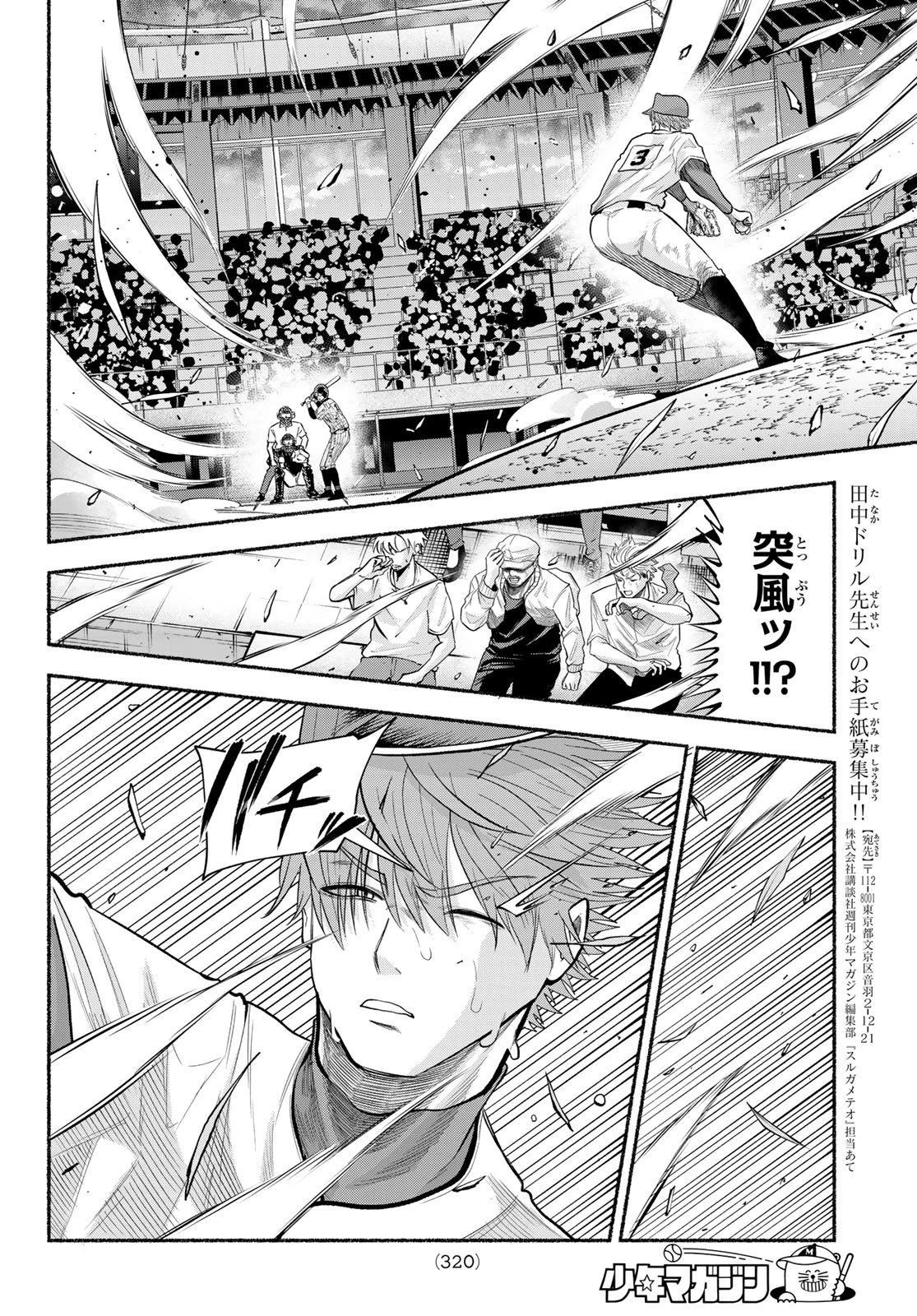 スルガメテオ 第64話 - 4