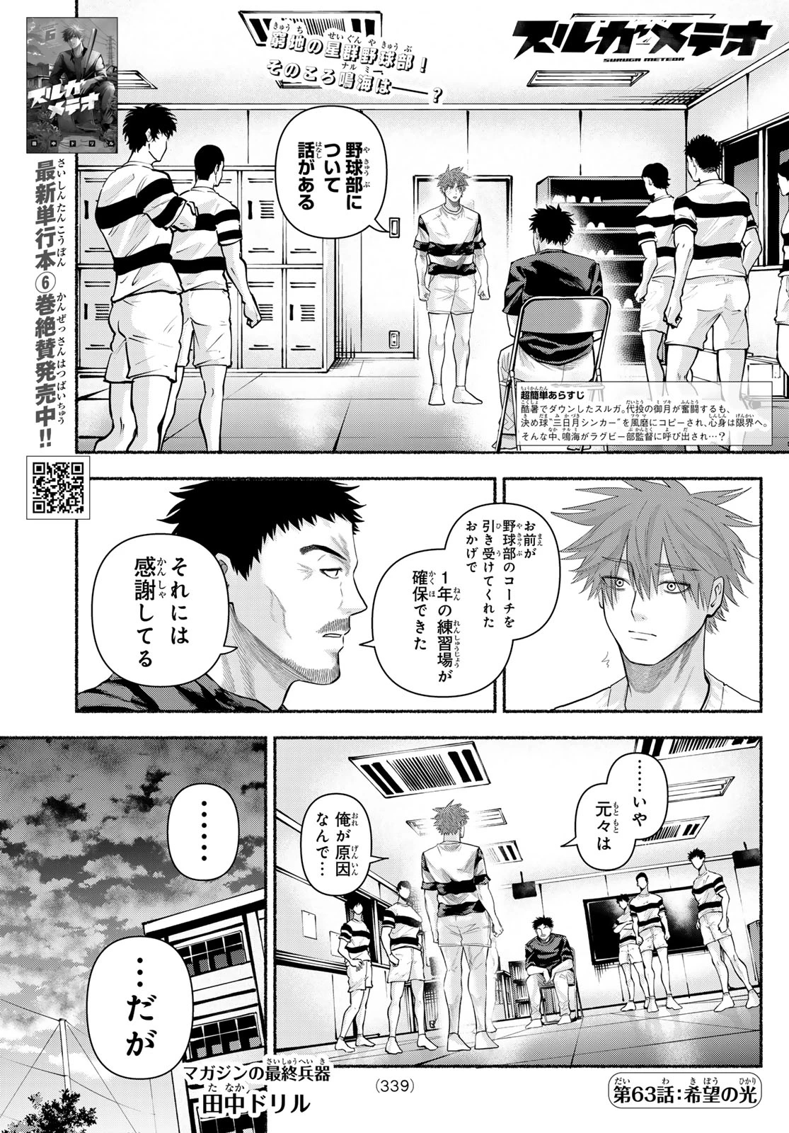 スルガメテオ 第63話 - 1