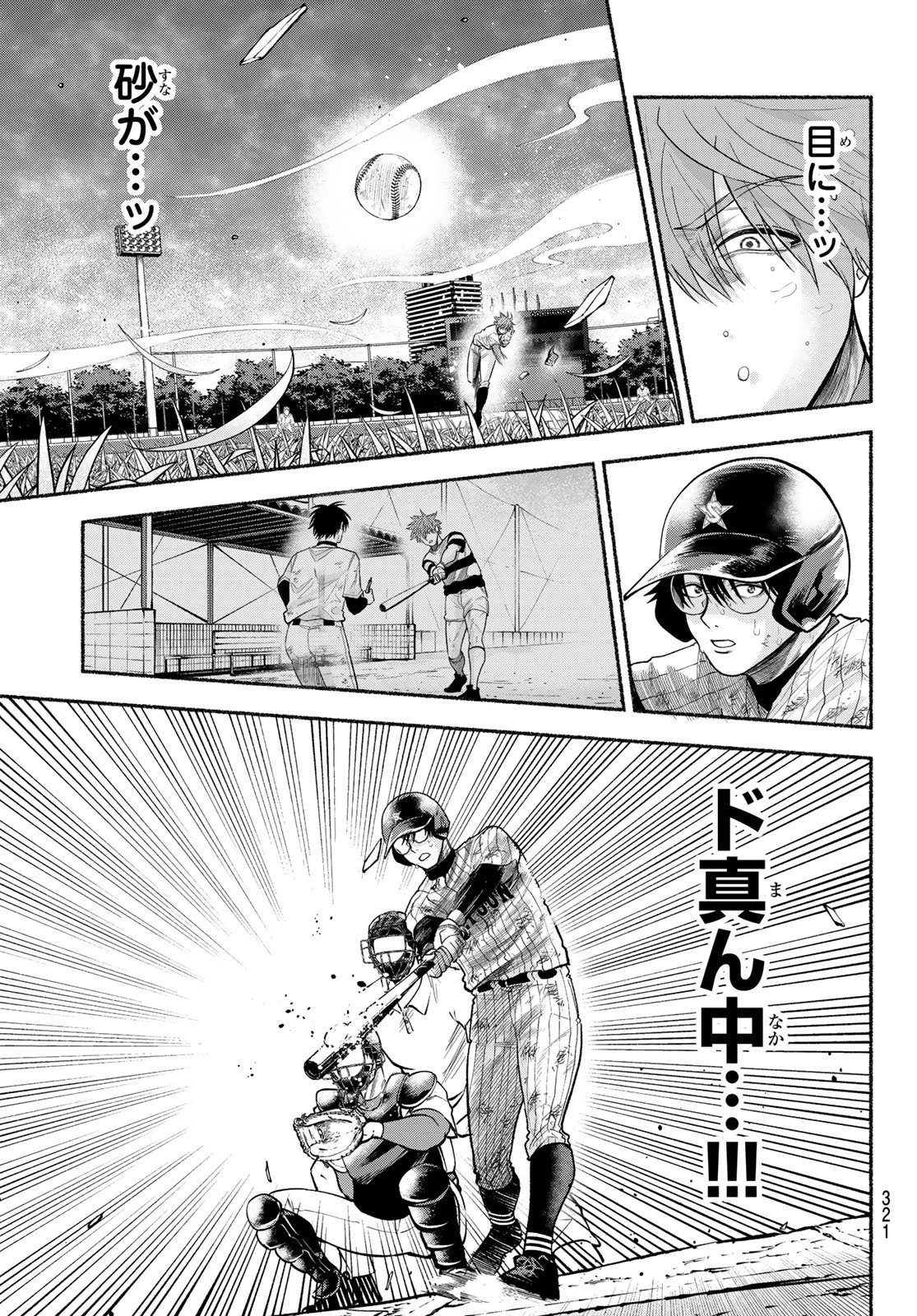 スルガメテオ 第64話 - 5
