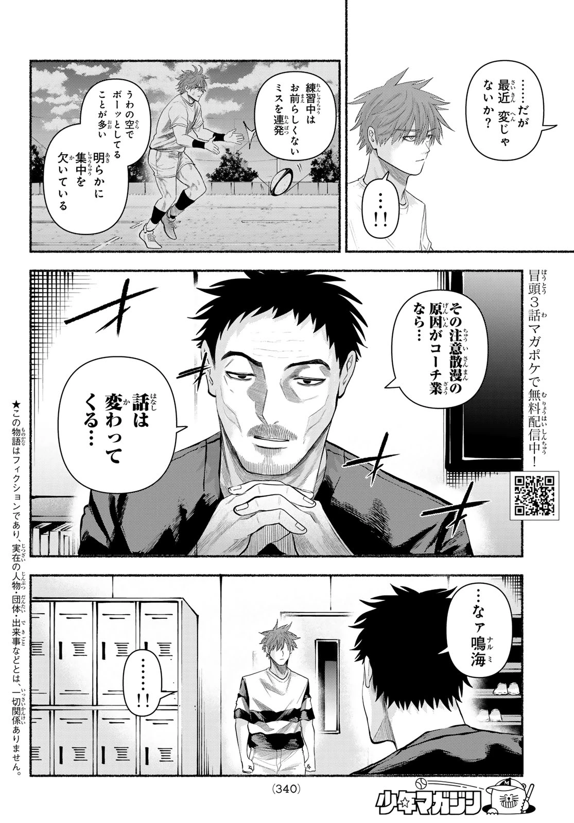 スルガメテオ 第63話 - 2