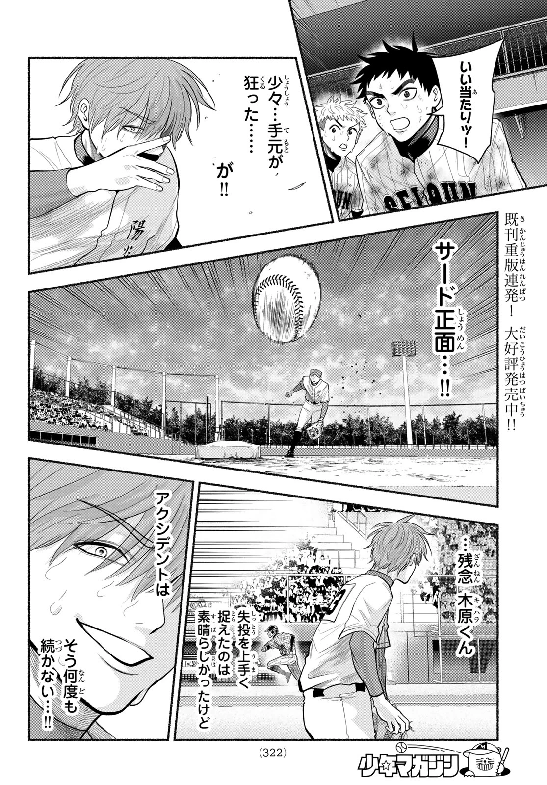 スルガメテオ 第64話 - 6