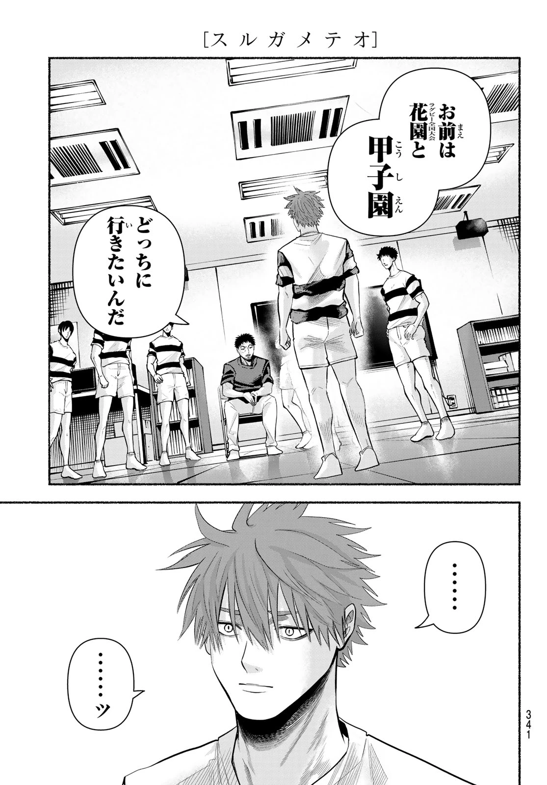 スルガメテオ 第63話 - 3