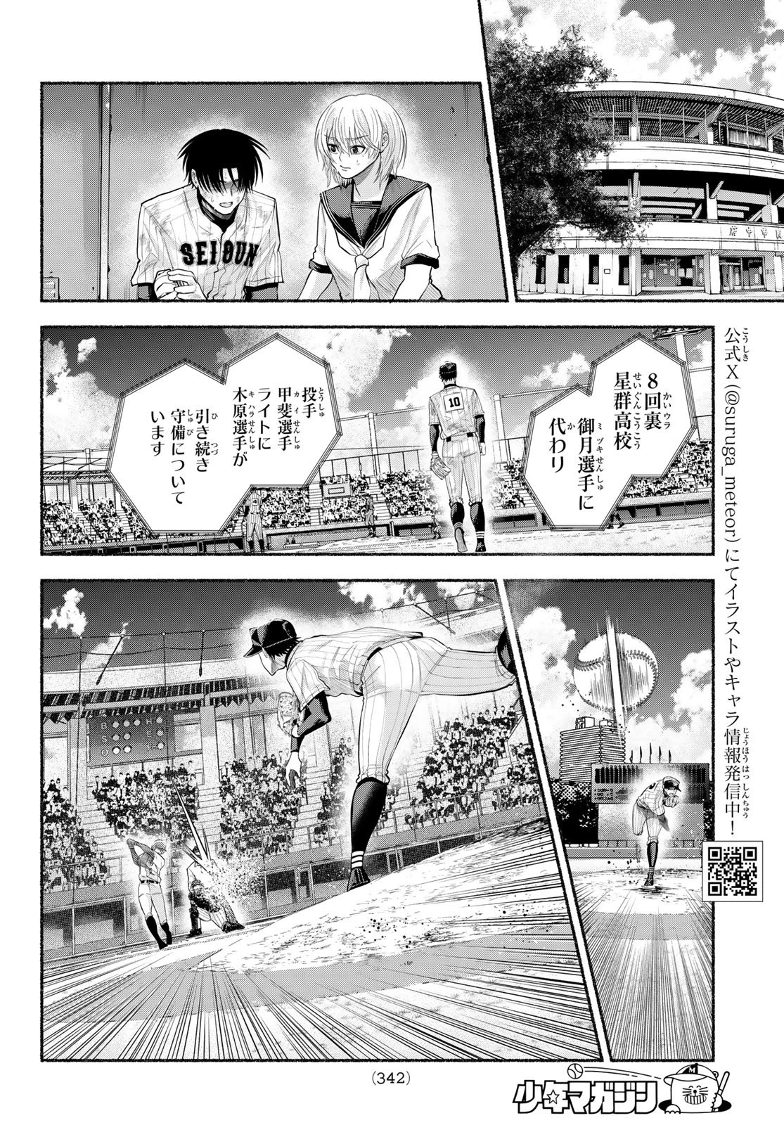 スルガメテオ 第63話 - 4