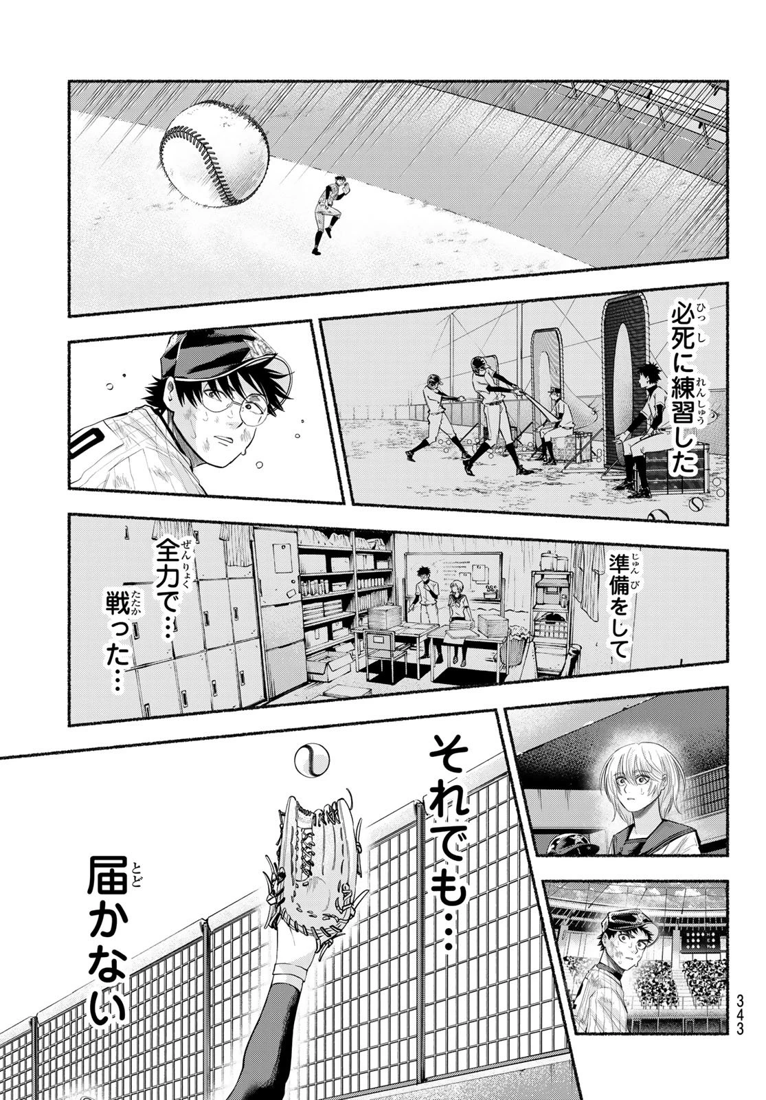 スルガメテオ 第63話 - 5