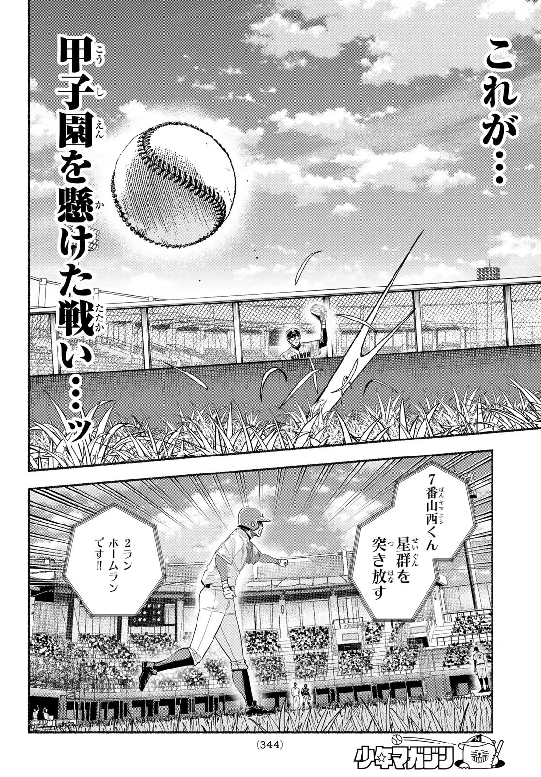 スルガメテオ 第63話 - 6