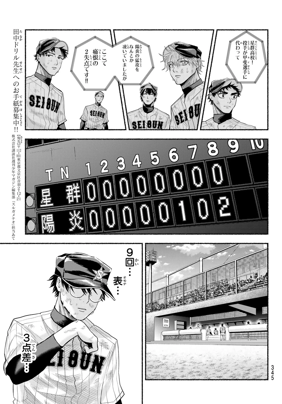 スルガメテオ 第63話 - 7