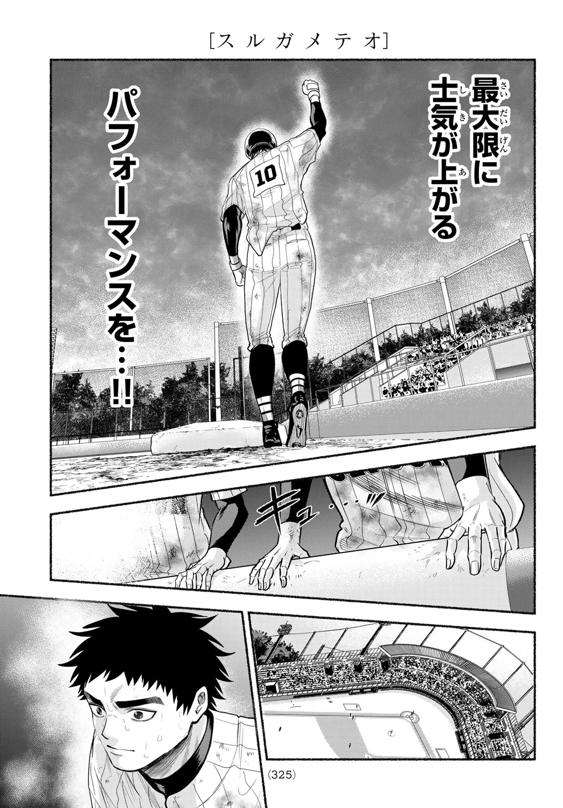 スルガメテオ 第64話 - 9
