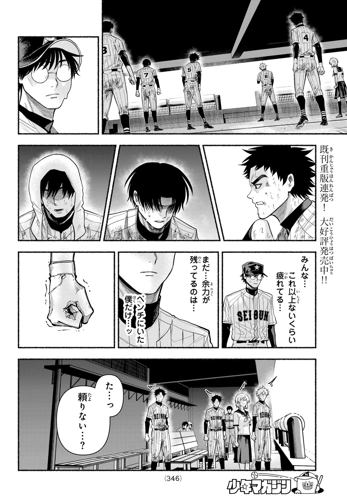スルガメテオ 第63話 - 8