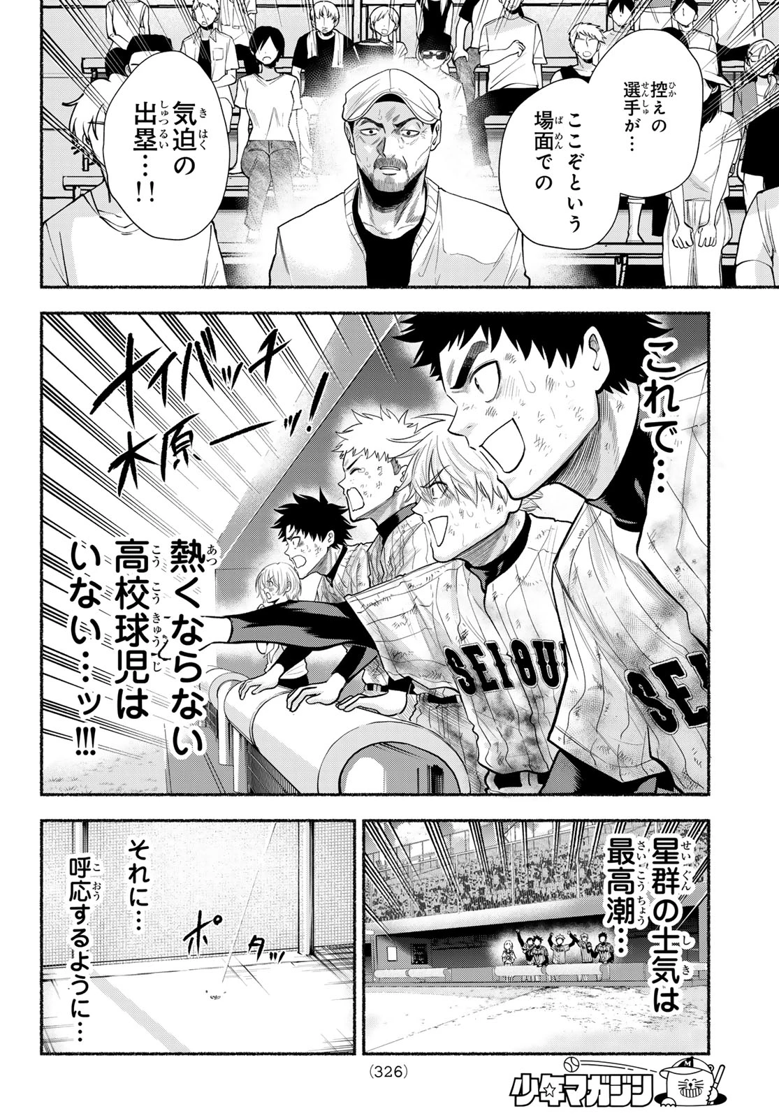 スルガメテオ 第64話 - 10