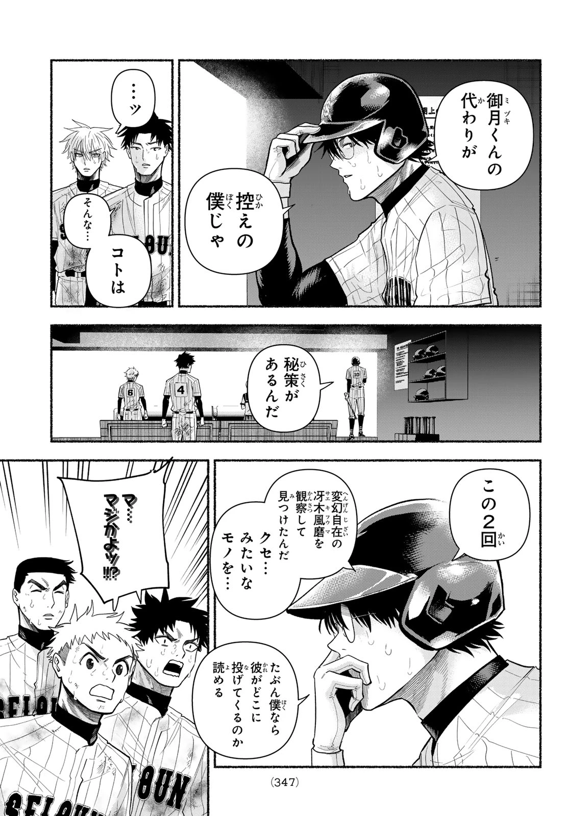 スルガメテオ 第63話 - 9